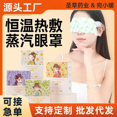Anti-Fatigue Steam Eye Mask to Relieve Eye Fatigue, Hot Compress Eye Mask, Eye Protection, Sleep Protection