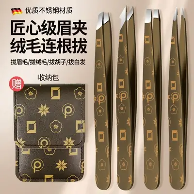 German eyebrow clip plucking men's beard plucking white hair artifact high precision blackhead clip tweezers set