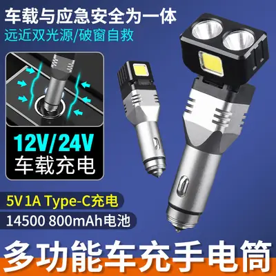 Car Charger Flashlight with LED Light & Window Breaker