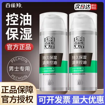 Baiqueling Men's Oil Control Moisturizing Emulsion 100ml