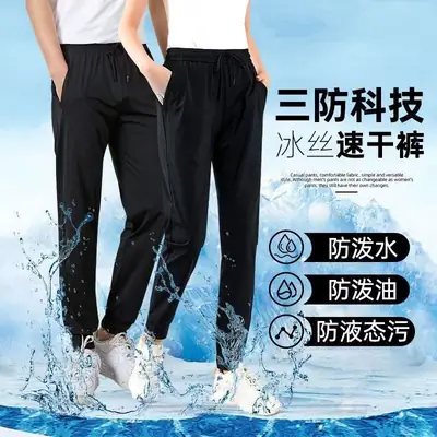Men Women 3Pc Quick Dry Ice Silk Drapy Pants