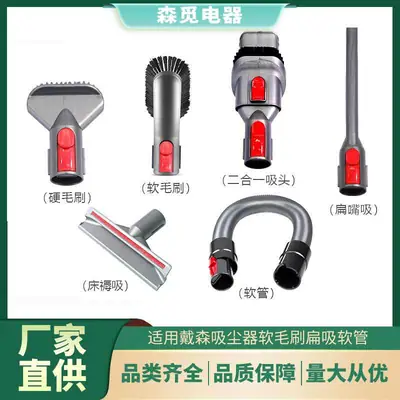 Suitable for Dyson V7V8V10V11 Vacuum Cleaner Soft Bristle Brush Head Flat Mouth Suction Head Hose Mattress Suction Accessories