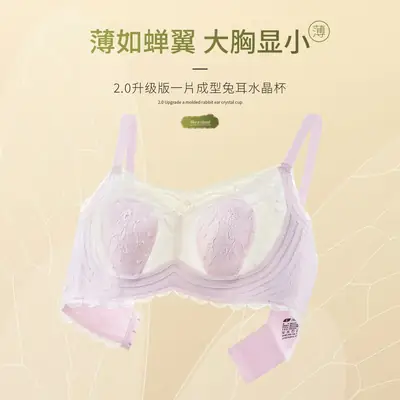 Ultra-Thin Anti-Sagging Traceless Bra for Small Women