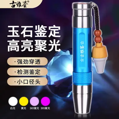 Purple Jade Testing Lamp with 4 Light Sources