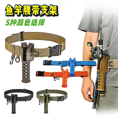 Fishing Rod Belt Holder Waist Belt Rod Holder Fishing Gear