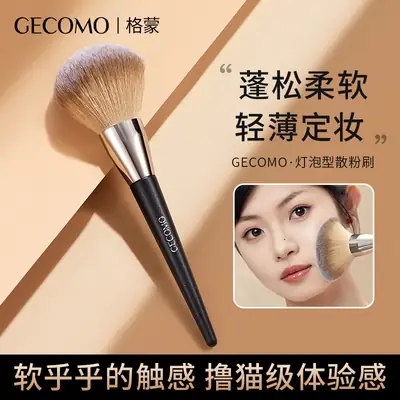 Gecomo Loose Powder Brush for Concealer & Makeup