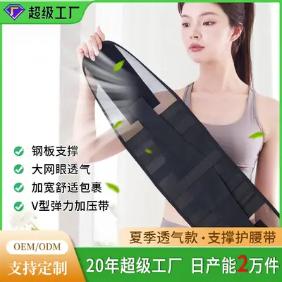 Wholesale Summer Thin Breathable Waist Belt Sports Outdoor Pressurized Four Steel Plate Support Waist Fitness Belt
