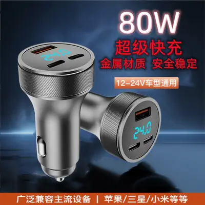 80W Digital Display Car Charger for 1-3 Devices