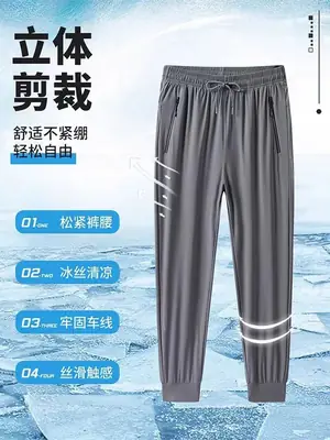 Men Ice Silk Straight Leg Jogger Pants Thin Breathable