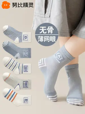 Boys' Mesh Breathable Socks for Summer