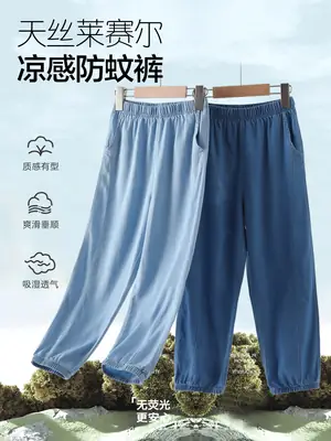 Children's Tencel Jeans Summer Thin Loose Breathable Anti-mosquito Pants for Boys and Girls