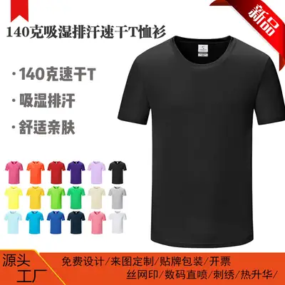 White Men's T-Shirt 140g Moisture-wicking Summer