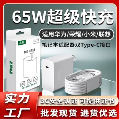 65w Charging Head Suitable for Huawei Matebook13 Xiaomi Notebook pd65w Gallium Nitride Charger typec