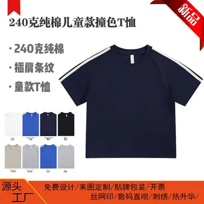 Blue 2-Stripe Cotton Kids T-Shirt 240g