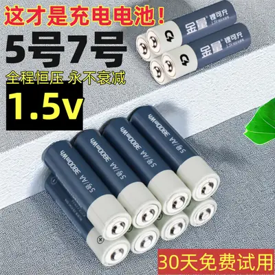 1.5v Lithium Battery No.5 No.7 Large Capacity Rechargeable Battery Constant Voltage 1.5V No.5 No.7 Gold suit