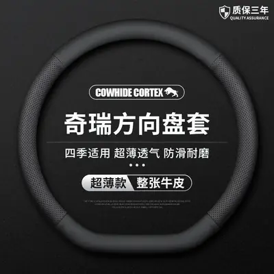 Suitable for Chery Ruihu 8pro Ruihu 7plus Erez 5 Oumeng Darruihu 5x3x Steering Wheel Cover Handle Cover