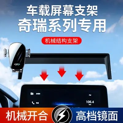 Chery Ruihu 8PRO/7/5X/9 Erez 5 PLUS/GX Ant QQ Special Car Mobile Phone Bracket