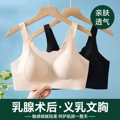 2024 Prosthetic Breast Bra for Women after Breast Surgery, Wireless, Seamless, Fake Breast, Fake Breast Two-In-One Bra, Special for Prosthetic Breasts