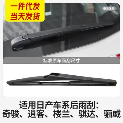 Suitable for Nissan Rear Wiper Blade Qijun Xiaoke Old Loulan Liwei Tiida Qijun Special Rubber Strip Nissan Wiper Blade