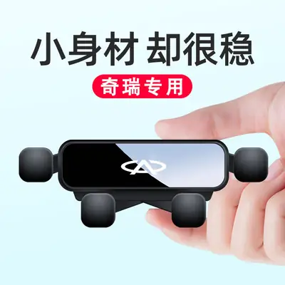 Chery Erez 5Plus/Gx/Pro Ruihu 8/7/5X Small Ant Special Car Mobile Phone Bracket Supplies