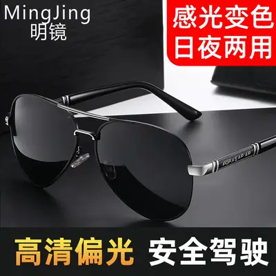 Men Color-Change Polarized Driving Goggles Black