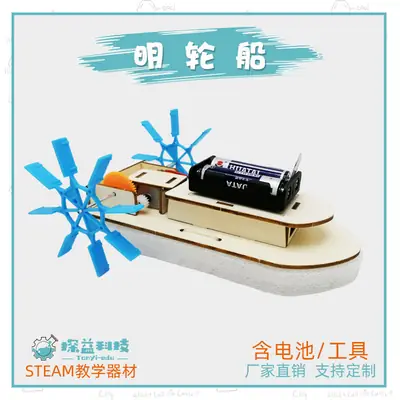 Ming Ships Early Childhood Scientific Equipment Exploration STEAM Technology Making Children's Educational DIY Teaching Acids Experimental Model