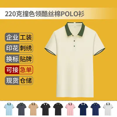 Men's Light Blue Polo Shirt with Green Lapel