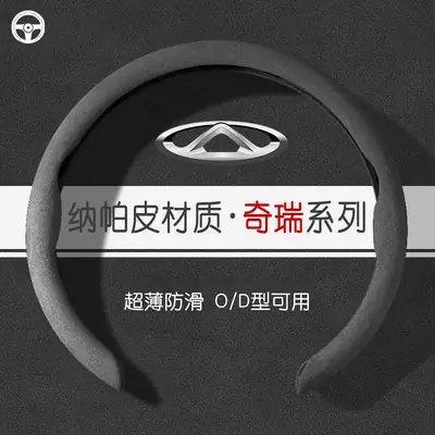 For Chery Ruihu 8PRO steering wheel cover suede ant Erez 5 Jie Tu X70 Ruihu 5X 3 7
