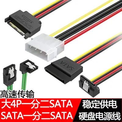 Power supply large 4PIN to SATA power supply line hard disk serial port split line one half three