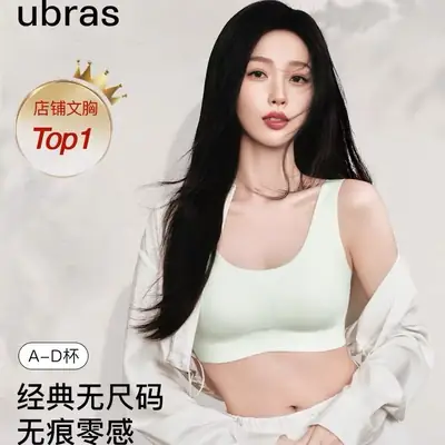 [same Style as Shuxin] ubar Thin Non-size Seamless Intimates Women's Small Breast Push-up Bra Beautiful Back Sports Vest