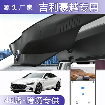 2024 Geely Haoyue/Haoyue L Special Driving Recorder Original Line-free Super Clear Night Vision Hidden Type
