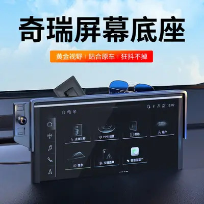 Suitable for Chery Ruihu 8 Ruihu 5X/7/E/navigation modification special screen mobile phone rack fixed base buckle