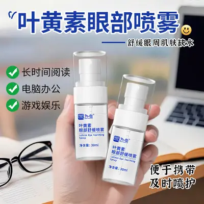 Lijun Lutein Eye Care Solution for Dry Eyes
