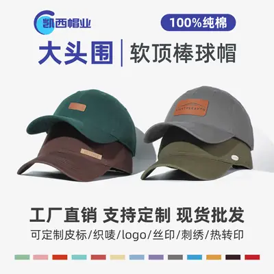 Light Blue Cotton Baseball Cap Big Head