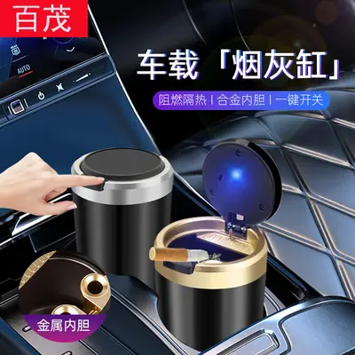 Car ashtray anti-ash no-drop smoke one-button open cover metal liner with LED lamp car ashtray