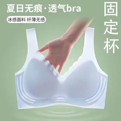 Traceless Fixed Cup Cool Summer Ice Silk Bra