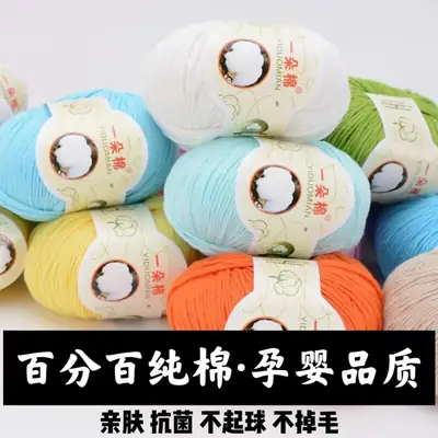 pure cotton thread baby thread pure cotton xinjiang cotton wool thread baby children hand woven diy crochet thread wholesale