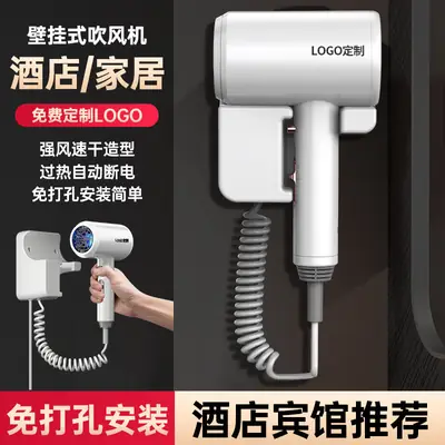 Hotel Wall-Mounted Hair Dryer with Free DIY Logo