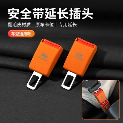 Suitable for Hyundai ix35 Langtu Elantra ix25 car seat belt extender connector socket