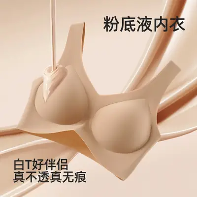 Liquid Foundation Seamless Invisible Underwear Women's Fixed Cup No Steel Ring Large Chest Small Gathering Beautiful Back Bra White T Un-permeable
