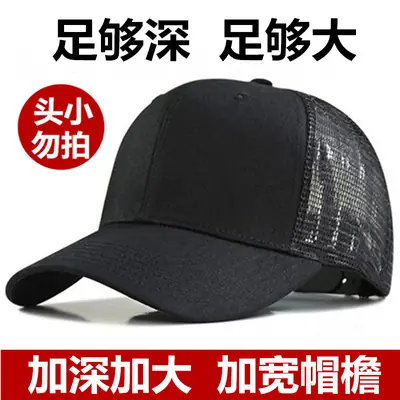 Plus Size Black Mesh Baseball Cap for Men