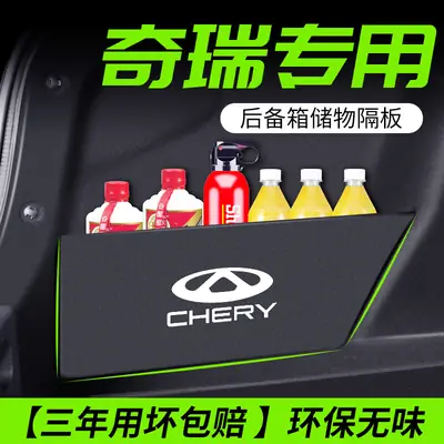 Chery Arrizo 5 plus7gx/8 Ruihu 3x Car Interior Trim Change Decoration Accessories Daquan Trunk Partition
