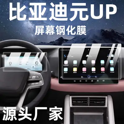 BYD Yuan UP Screen Film Center Display 100% Original Automotive Supplies