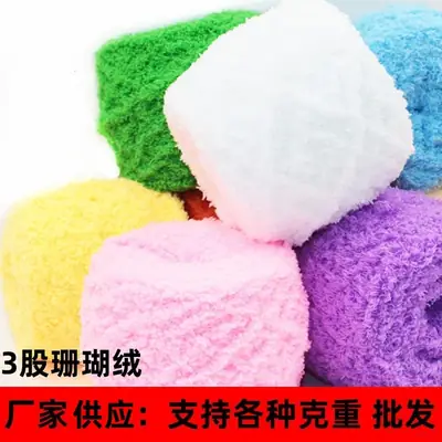 Three strands of coral fleece wool ball velvet line scarf line baby wool handmade DIY woven cushion blanket wholesale