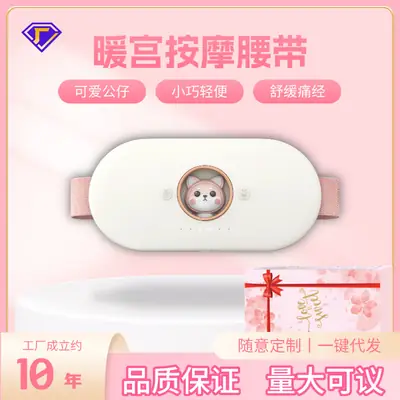 智能数温暖宫带粉色加热按摩带