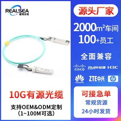10G Optical Fiber Cable with Huawei Ruijie and ZTE Support