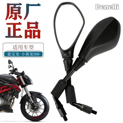 Benelli Rearview Mirror for Blue Baolong Small Huanglong BJ300GS