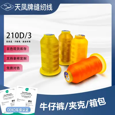 210d polyester yarn light sewing machine special high strength thread 3 strands clothing leather luggage thick thread mercerized sewing thread