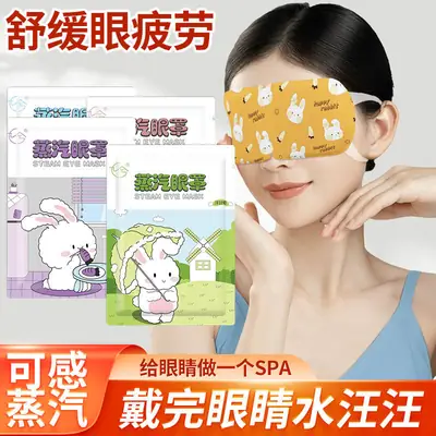 Steam Eye Mask Steam Hot Compress Eye Mask Soothing Eye Fatigue Eye Mask Men and Women Sleep Fatigue Stay Up Late Available Disposable
