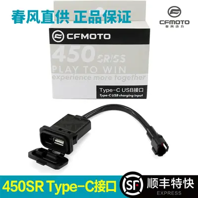 250 450Sr Fast Charging Charger Interface 500Sr 800Nk Mobile Phone USB Adapter Modification Accessories
